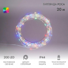 Гирлянда светодиодная "Роса" 20м 200LED мультиколор 3.6Вт IP44 трансф. в компл. Neon-Night 303-209 - smartlife-ural.ru – Екатеринбург