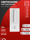 Светильник светодиодный NOTA P1565-30USB-WH 15Вт 6500К с подсветкой 3000К USB type C бел. IN HOME 4690612060170 - smartlife-ural.ru – Екатеринбург