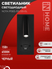 Светильник светодиодный NOTA P1565-30USB-BL 15Вт 6500К с подсветкой 3000К USB type C черн. IN HOME 4690612060187 - smartlife-ural.ru – Екатеринбург