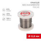 Припой катушка ПОС-61 без канифоли (d0.8мм 100гр) Rexant 09-3120 - smartlife-ural.ru – Екатеринбург
