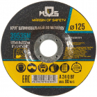 Круг зачистной по металлу 125х6.0мм MOS 39536М - smartlife-ural.ru – Екатеринбург