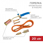 Горелка кровельная в наборе ГВП-450КР Rexant 11-0998 - smartlife-ural.ru – Екатеринбург