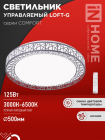 Светильник светодиодный COMFORT LOFT-G 125Вт 3000-6500К 10000лм 230В 500х105мм с пультом ДУ IN HOME 4690612059518 - smartlife-ural.ru – Екатеринбург