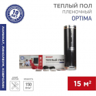 Комплект "Теплый пол" (пленка) Optima 150 15кв.м/0.5х30м/2250Вт REXANT 51-0518-7 - smartlife-ural.ru – Екатеринбург