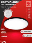 Светильник светодиодный NEO SIMPLE-9565-BL 95Вт 6500К 7600лм 230В 460х67мм черн. IN HOME 4690612060873 - smartlife-ural.ru – Екатеринбург