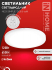 Светильник светодиодный NEO SIMPLE-12065-WH 120Вт 6500К 9600лм 230В 460х70мм бел. IN HOME 4690612061986 - smartlife-ural.ru – Екатеринбург