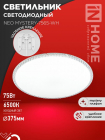 Светильник светодиодный NEO MYSTERY-7565-WH 75Вт 6500К 6000лм 230В 375х58мм бел. IN HOME 4690612062556 - smartlife-ural.ru – Екатеринбург