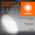 Светильник светодиодный Eco Class Downlight DL 840 WT 24Вт 4000К IP44 2280лм ДВО даунлайт кругл. встраив. ультратонкий LEDVANCE 4058075644311 - smartlife-ural.ru – Екатеринбург