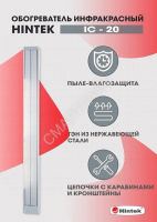 Обогреватель инфракрасный электрич. 2кВт IC-20 HINTEK 05.214372 - Интернет-магазин СМАРТЛАЙФ