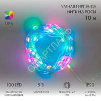 Гирлянда светодиодная смарт "Роса" "Нить" с крупными светодиодами 10м 100LED RGB IP20 USB провод прозр. Neon-Night 245-019 - smartlife-ural.ru – Екатеринбург