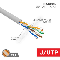 Кабель витая пара U/UTP кат.5E 4х2х24AWG solid CU PVC сер. (м) Rexant 01-0043 - Интернет-магазин СМАРТЛАЙФ