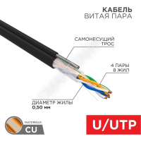 Кабель витая пара U/UTP кат.5E 4х2х24AWG solid CU PE Outdoor трос черн. (м) Rexant 01-0046 - Интернет-магазин СМАРТЛАЙФ