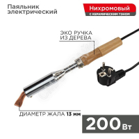 Паяльник ПД 220В 200Вт деревянная ручка Rexant 12-0211 - Интернет-магазин СМАРТЛАЙФ