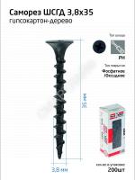 Саморез 3.8х35 гипсокартон-дерево (уп.200шт) коробка Tech-Krep 102122 - Интернет-магазин СМАРТЛАЙФ