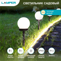 Светильник ландшафтный садовый SLR-GL-100 IP44 на солнечн. батарее Lamper 602-204 - smartlife-ural.ru – Екатеринбург