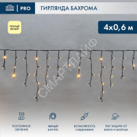 Гирлянда светодиодная "Айсикл" (бахрома) 4х0.6м 128LED тепл. бел. 10Вт 230В IP67 провод каучук черн. (нужен шнур питания 315-000) Neon-Night 255-226 - smartlife-ural.ru – Екатеринбург