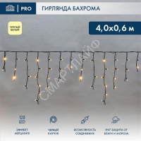 Гирлянда светодиодная "Айсикл" (бахрома) 4х0.6м 128LED тепл. бел. 10Вт 230В IP67 эффект мерцания провод каучук черн. (нужен шнур питания 315-000) Neon-Night 255-236 - smartlife-ural.ru – Екатеринбург