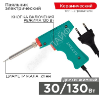 Паяльник импульсный (HS-50) 220В 30-130Вт (ZD-80) REXANT 12-0162 - smartlife-ural.ru – Екатеринбург