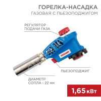 Горелка-насадка газовая GT-20 с пьезоподжигом Rexant 12-0020 - Интернет-магазин СМАРТЛАЙФ