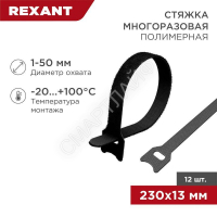 Хомут-липучка многоразовый 230х13мм черн. (уп.12шт) Rexant 07-7216 - smartlife-ural.ru – Екатеринбург