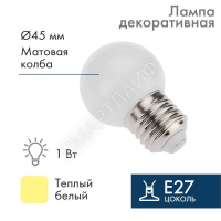 Лампа светодиодная 2Вт шар d45 5LED тепл. бел. E27 Neon-Night 405-116 - smartlife-ural.ru – Екатеринбург