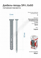 Дюбель-гвоздь 6х60 с потайной манжетой полипропилен (уп.40шт) коробка Tech-Krep 112712 - Интернет-магазин СМАРТЛАЙФ