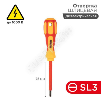 Отвертка "Электрика" SL3 75мм REXANT 12-4711 - smartlife-ural.ru – Екатеринбург