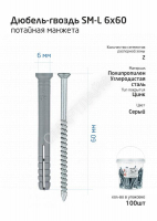 Дюбель-гвоздь 6х60 с потайной манжетой полипропилен (уп.100шт) ведро Tech-Krep 101468 - Интернет-магазин СМАРТЛАЙФ