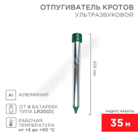 Отпугиватель кротов ультразвуковой R35 Rexant 71-0022 - smartlife-ural.ru – Екатеринбург