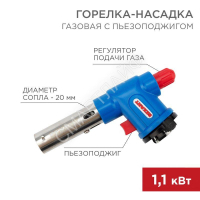 Горелка-насадка газовая GT-23 с пьезоподжигом Rexant 12-0023 - Интернет-магазин СМАРТЛАЙФ