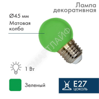 Лампа светодиодная 1Вт шар d45 5LED зел. E27 Neon-Night 405-114 - smartlife-ural.ru – Екатеринбург