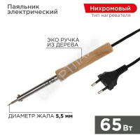 Паяльник ПД 220В 65Вт деревянная ручка (блист.) PROCONNECT 12-0176-4 - smartlife-ural.ru – Екатеринбург