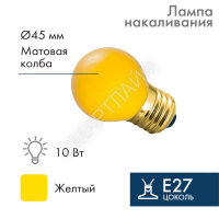 Лампа накаливания BL 10Вт E27 желт. NEON-NIGHT 401-111 - Интернет-магазин СМАРТЛАЙФ