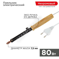 Паяльник ЭПСН 220В 80Вт дерев. ручка ПД Rexant 12-0280 - smartlife-ural.ru – Екатеринбург