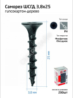 Саморез 3.8х25 гипсокартон-дерево (уп.200шт) коробка Tech-Krep 102120 - Интернет-магазин СМАРТЛАЙФ