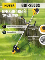 Триммер бензиновый GGT-2500S HUTER 70/2/13 - Интернет-магазин СМАРТЛАЙФ