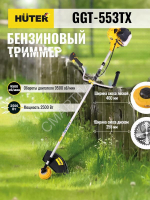 Триммер бензиновый GGT-553TX HUTER 70/2/55 - Интернет-магазин СМАРТЛАЙФ