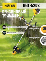 Триммер бензиновый GGT-520S HUTER 70/2/33 - Интернет-магазин СМАРТЛАЙФ