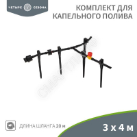 Комплект для капельного полива 3х4м площадь ЧЕТЫРЕ СЕЗОНА 62-0265 - smartlife-ural.ru – Екатеринбург