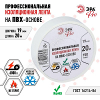 Изолента ПВХ 19ммх20м PRO150WHITE ПВХ 150мкм проф. бел. Эра Б0057288 - smartlife-ural.ru – Екатеринбург