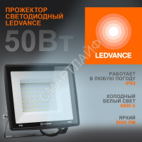 Прожектор светодиодный 50Вт 6500К 5000лм 230В\50Гц IP65 LEDVANCE 4099854137068 - smartlife-ural.ru – Екатеринбург