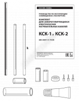 Комплект КСК-2 ССТ 2187288 - smartlife-ural.ru – Екатеринбург