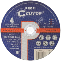 Диск отрезной по металлу и нерж. стали Profi Т41-180х2.0х22.2мм Cutop 50-561 - smartlife-ural.ru – Екатеринбург