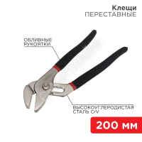 Клещи переставные 200мм обливные рукоятки никелир. Rexant 12-4634 - smartlife-ural.ru – Екатеринбург