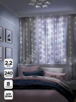 Гирлянда "Занавес" ICLLD240W-C C 240LED бел. 2х2м 8 режимов IP20 SHLights 4690601052971 - smartlife-ural.ru – Екатеринбург