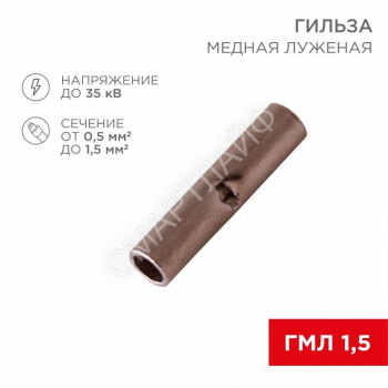 Гильза соединительная СГ L-15мм 0.5-1.5кв.мм BN1.25 Rexant 08-0712 - smartlife-ural.ru – Екатеринбург