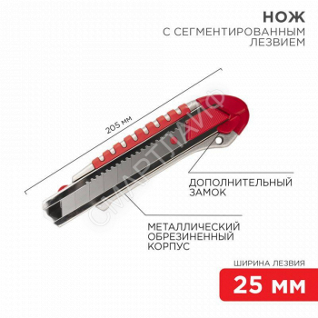 Нож с сегментированным лезвием 25мм металлический обрезиненный корпус с дополнительным замком на лезвии Rexant 12-4918 - smartlife-ural.ru – Екатеринбург