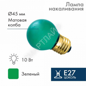 Лампа накаливания BL 10Вт E27 зел. NEON-NIGHT 401-114 - smartlife-ural.ru – Екатеринбург