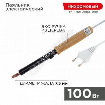 Паяльник ЭПСН 220В 100Вт дерев. ручка ПД Rexant 12-0291 - smartlife-ural.ru – Екатеринбург