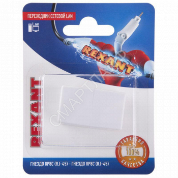 Переходник сетевой LAN гнездо 8Р8С (RJ-45)-гнездо 8Р8С (RJ-45) Rexant 06-0111-A - smartlife-ural.ru – Екатеринбург